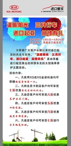 温暖阳光 三月行车 进口起亚 回馈有礼