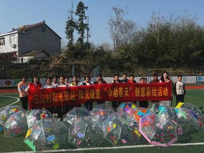 【阳光驿站--阳光徽童(五)】"伞动春天"创意彩绘活动在安徽全省联动开展